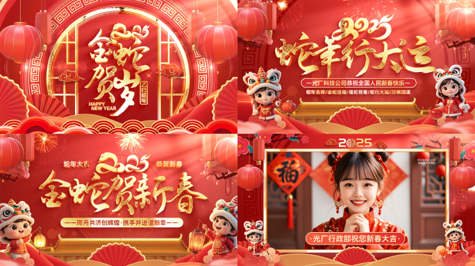 2025蛇年新年祝福春节拜年视频框模板