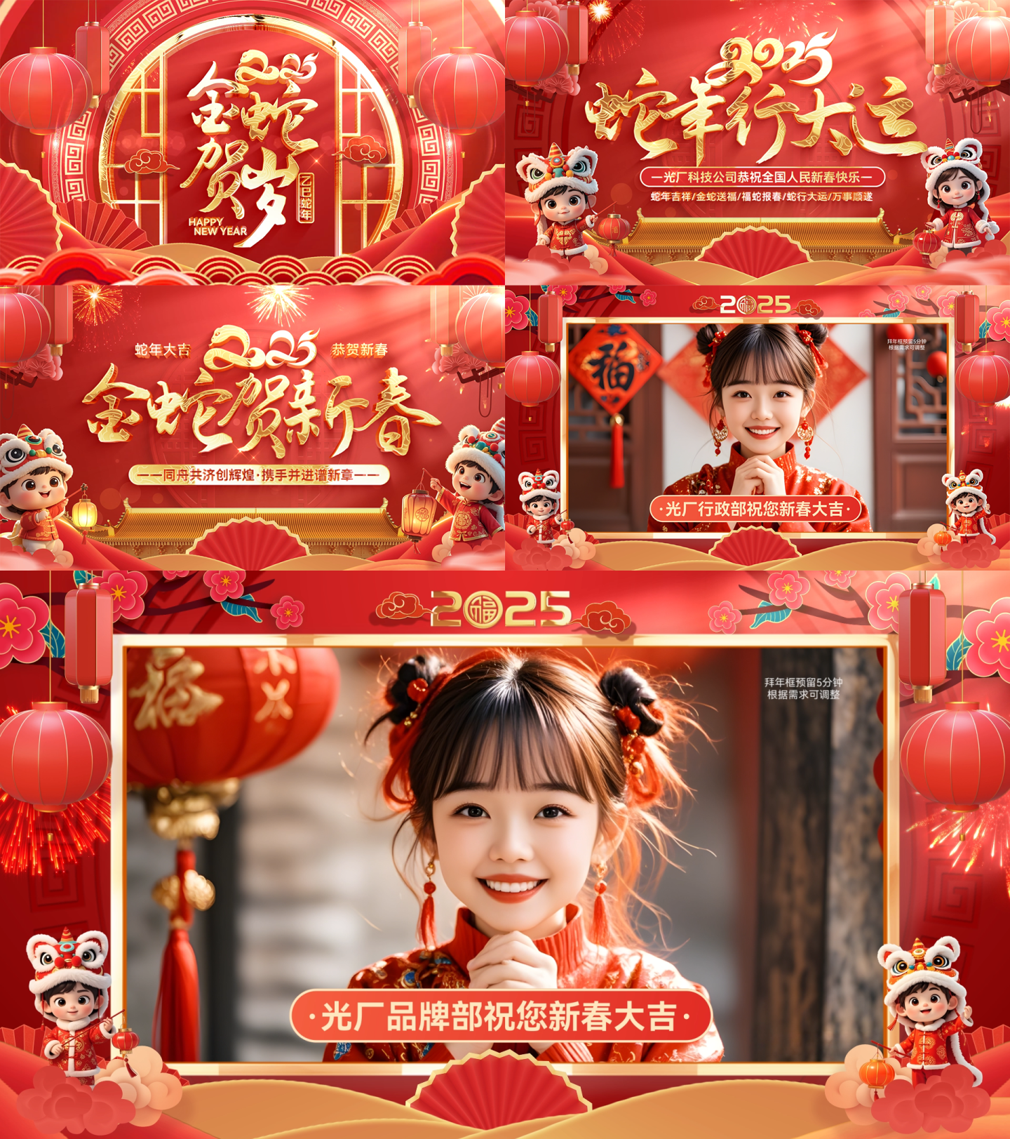 2025蛇年新年祝福春节拜年视频框模板