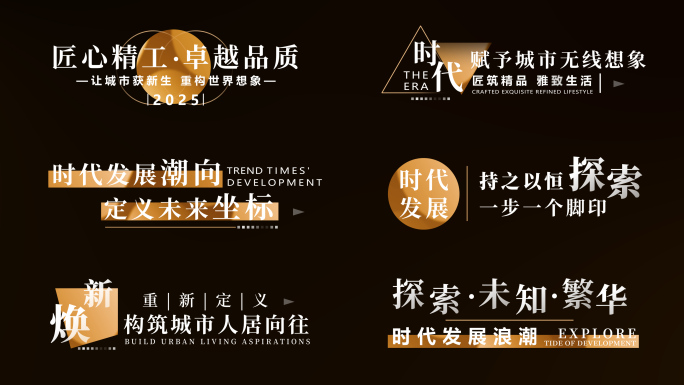高端地产金属质感文字字幕标题