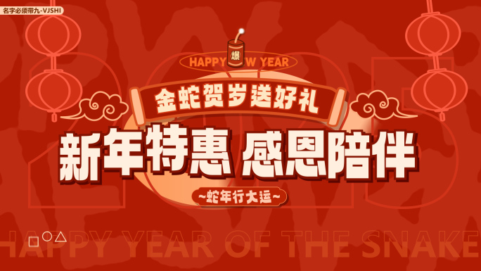 新年时尚创意促销快闪活动快闪图文快闪