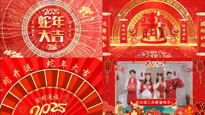 2025蛇年片头春节拜年祝福边框AE模板