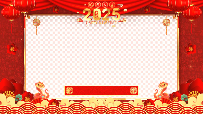 蛇年春节拜年框视频