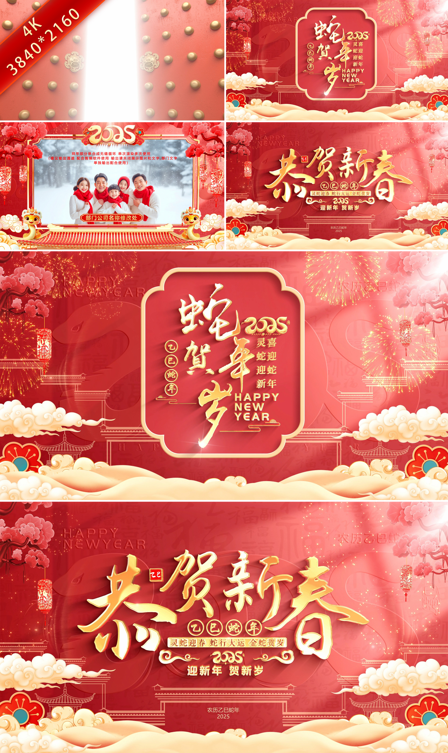 2025蛇年春节新春片头拜年框