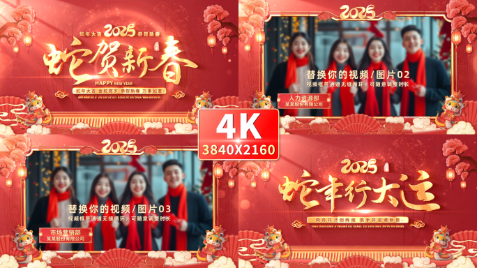 2025蛇年新年春节拜年视频框AE 03