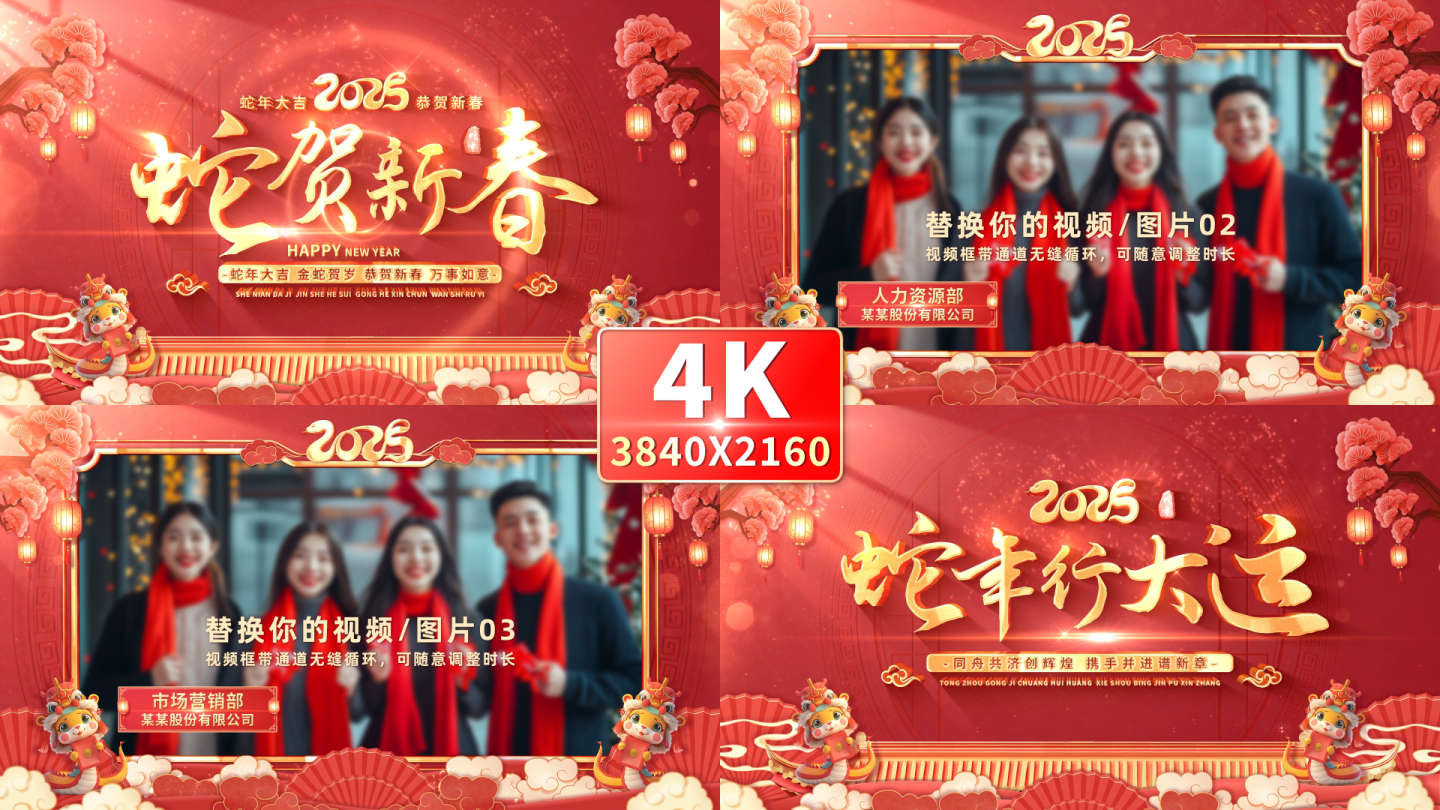 2025蛇年新年春节拜年视频框AE 03