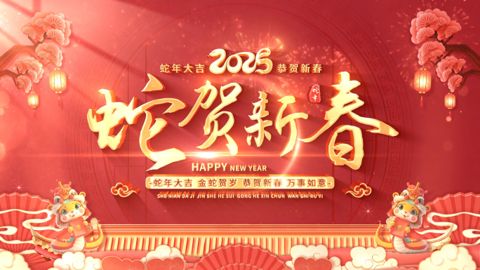 2025蛇年新年春节拜年视频框AE 03