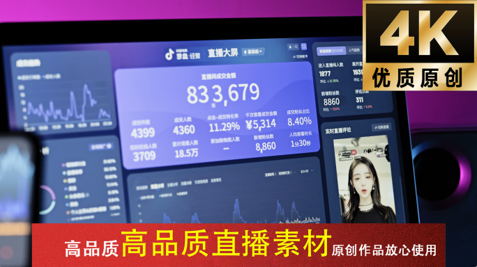 电商流量抖音主播直播带货数据流量运营
