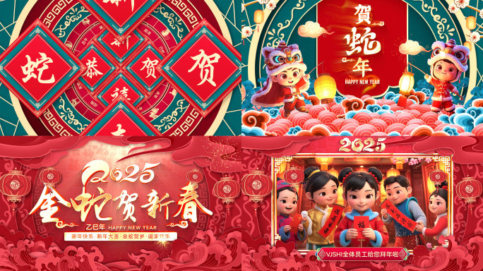 2025蛇年新春拜年边框视频ae片头