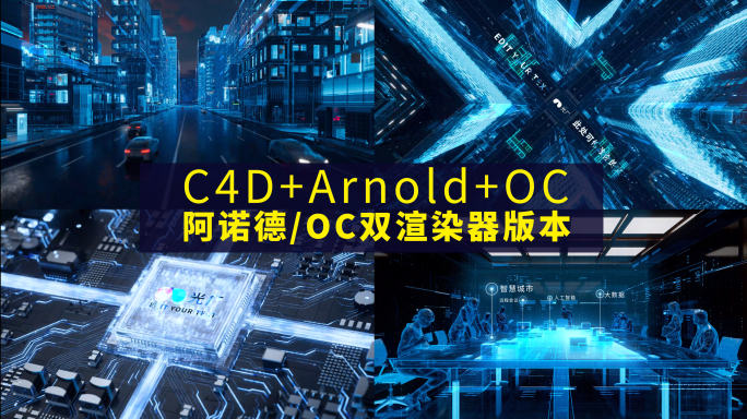 科技城市全息芯片激活C4D工程