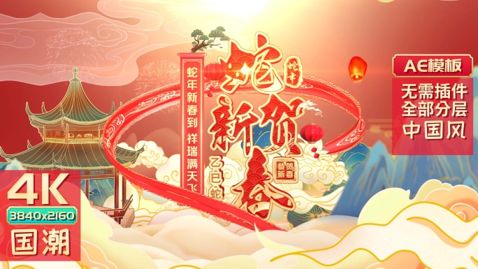 2025蛇年新年春节片头拜年边框