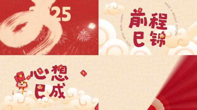 2025蛇年喜庆拜年祝福AE模板无插件