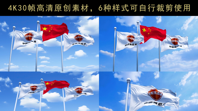 中国银监会旗