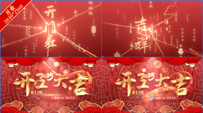 2025开工大吉标题片头