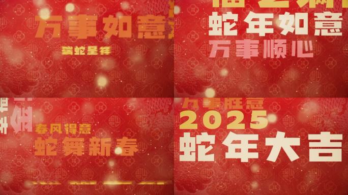 2025蛇年祝福倒鸭子