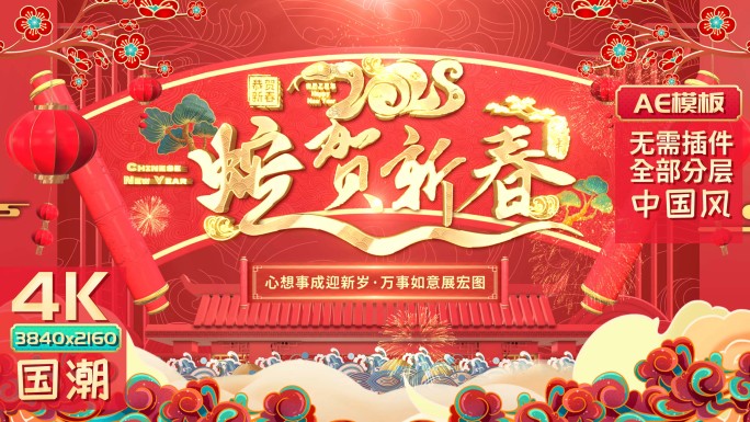 2025蛇年新年春节晚会拜年边框