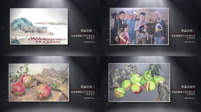 作品展示