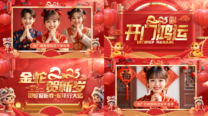 2025蛇年新年祝福春节拜年视频边框