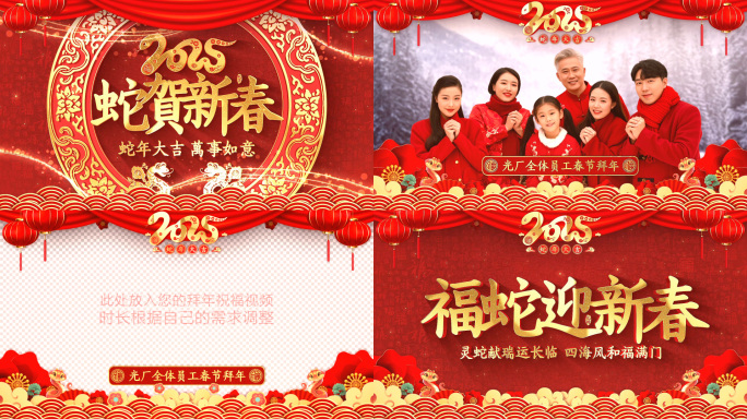 蛇年新年祝福边框
