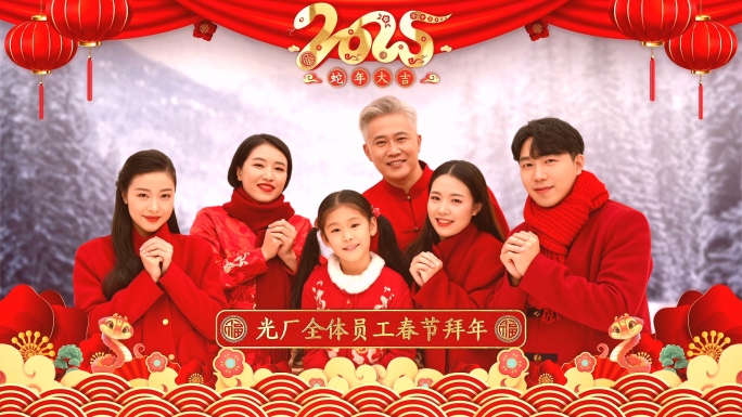 蛇年新年祝福边框