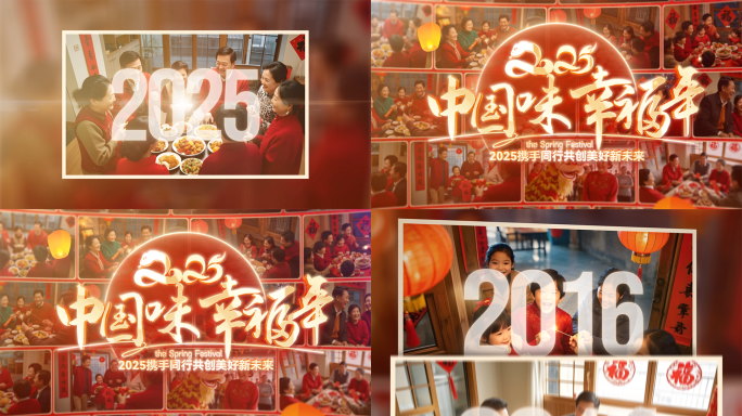 照片回顾2025蛇年新年春节标题字幕片头