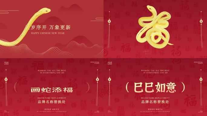 2025蛇年简洁高级福字片头