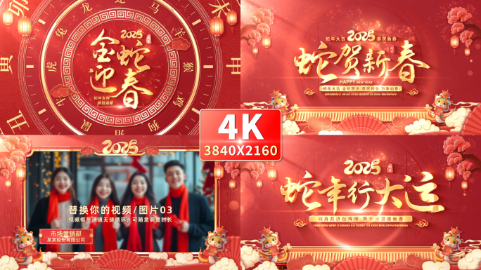 2025蛇年新年祝福拜年视频框 04