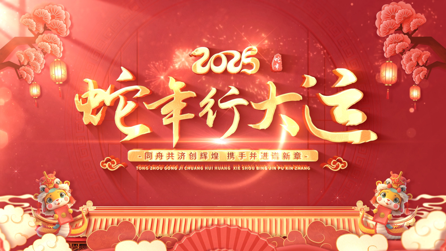 2025蛇年新年祝福拜年视频框 04