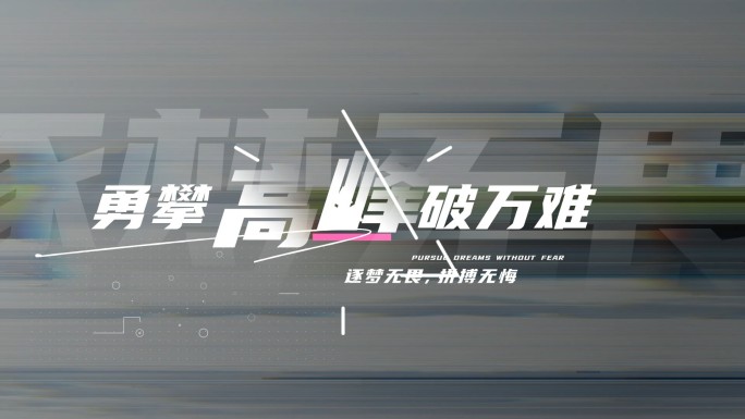 企业图文快闪 活动快闪05