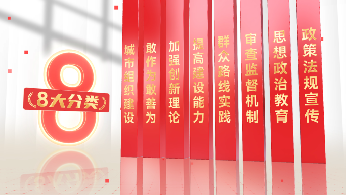 党政党建组织架构分类红色分类模块