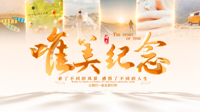 唯美图文相册温馨照片多图模板