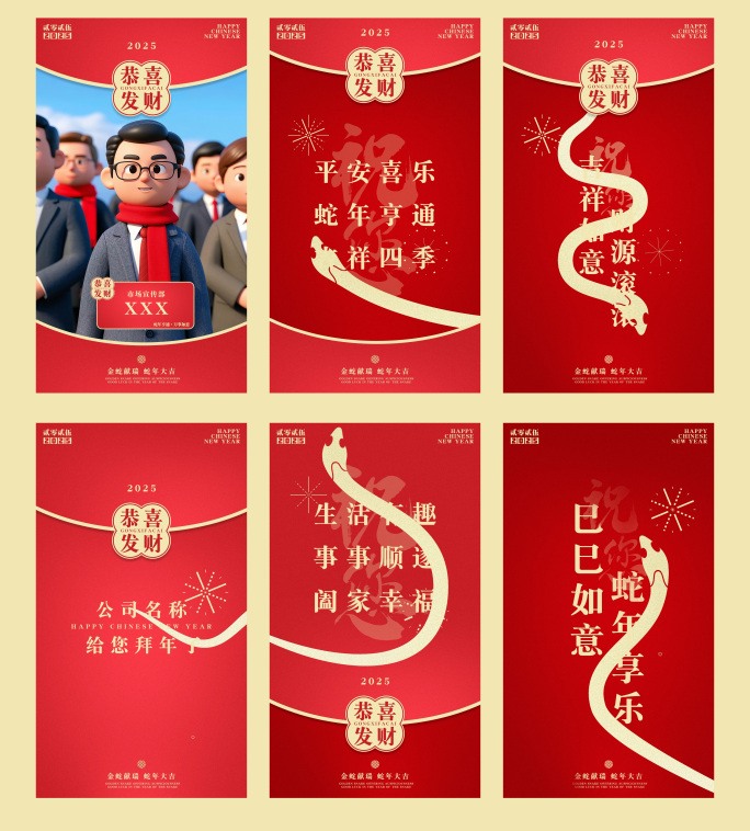 蛇年春节新年拜年祝福视频框