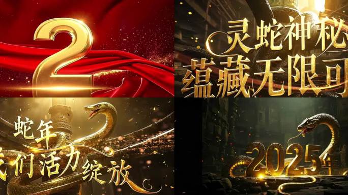 LED蛇年开场背景视频+倒计时 年会开场