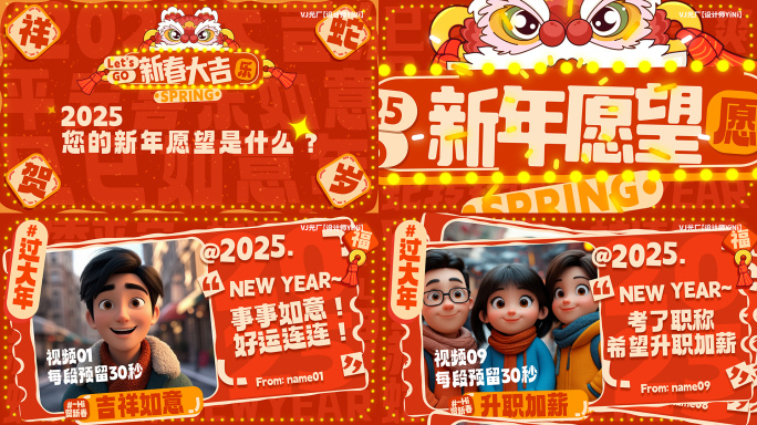 2025春节拜年视频框（+祝词版）