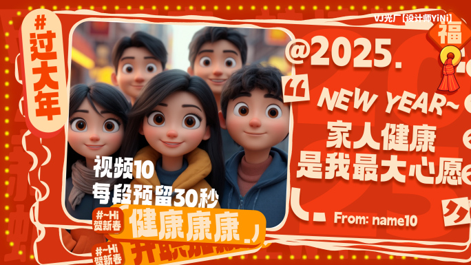 2025春节拜年视频框（+祝词版）