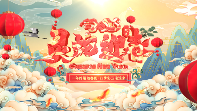 2025蛇年新年拜年边框AE模板