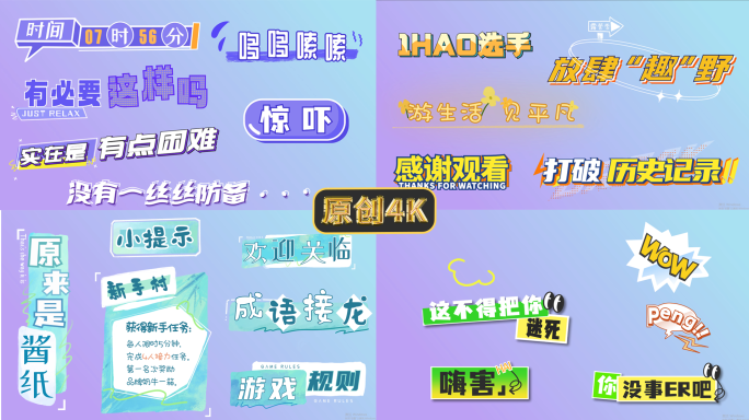 原创真人秀综艺花字