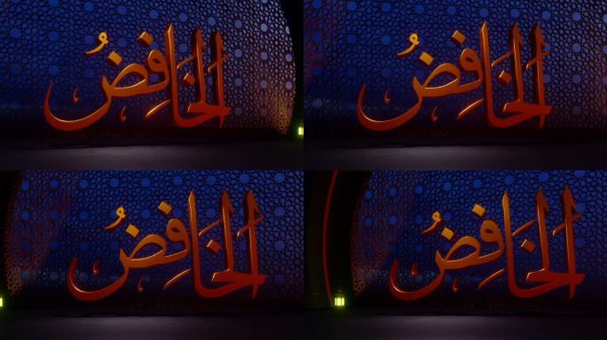 Name of Allah Al-Khoofid