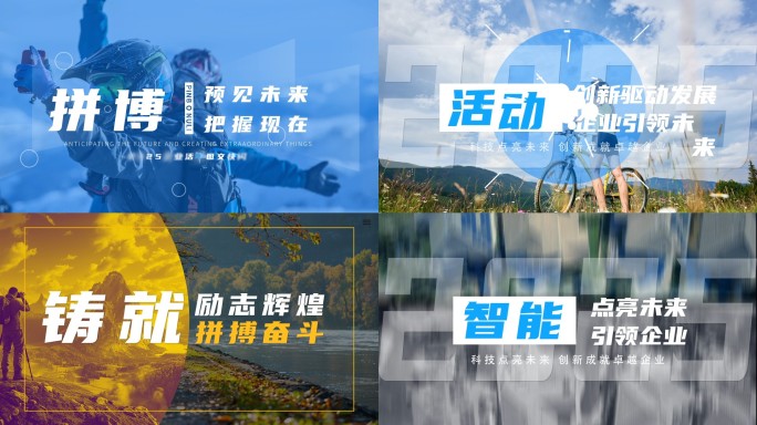 企业图文快闪 活动快闪08