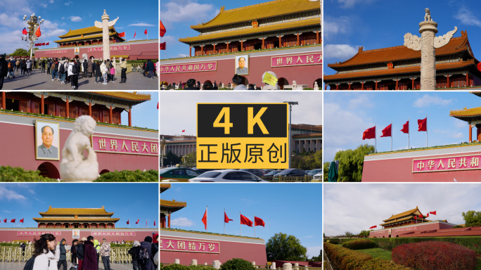 北京天安门广场4K素材