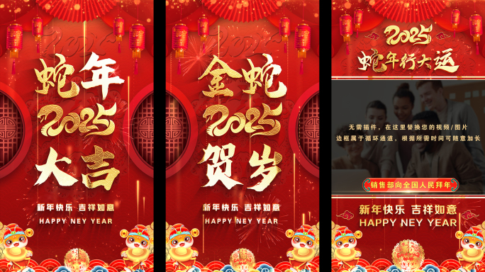 蛇年拜年祝福2025新春新年竖屏竖版片头