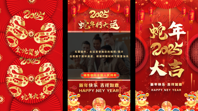 蛇年拜年祝福2025新春新年竖屏竖版片头