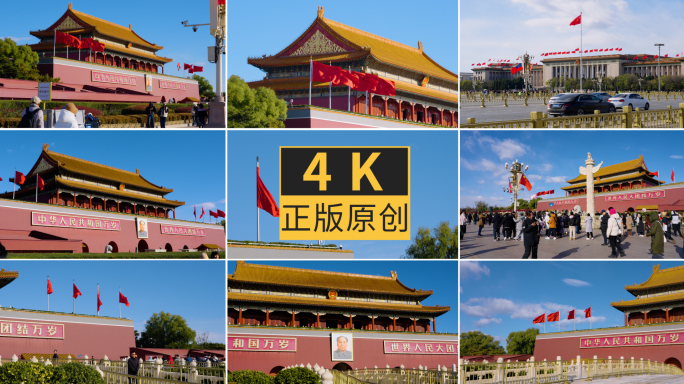 北京天安门广场4K素材