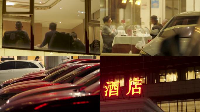 警示教育酒店包间宴请吃喝空镜素材