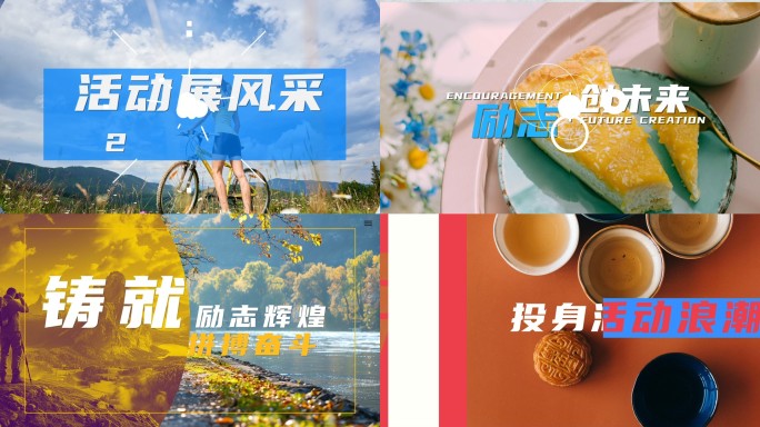 企业图文快闪 活动快闪07