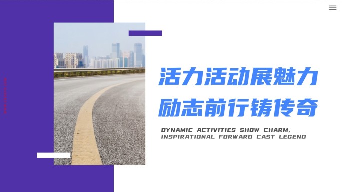 企业图文快闪 活动快闪07