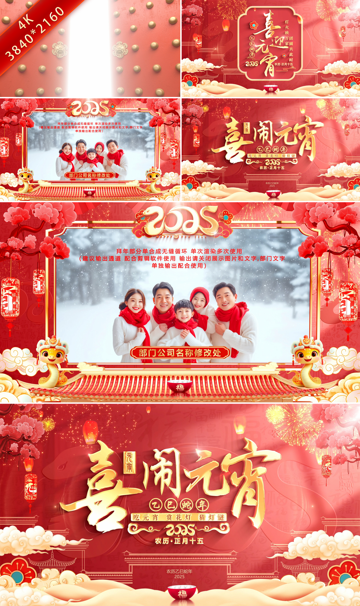 2025蛇年元宵节片头