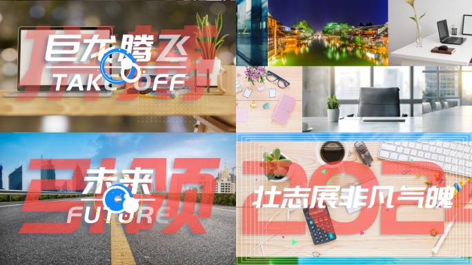 企业图文快闪 活动快闪01
