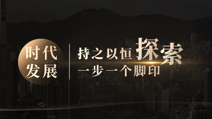 金属质感地产文字字幕标题