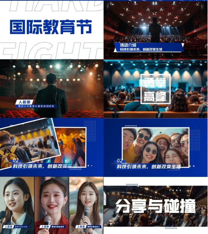 60秒活动会议集锦快闪蓝色图文AE模板