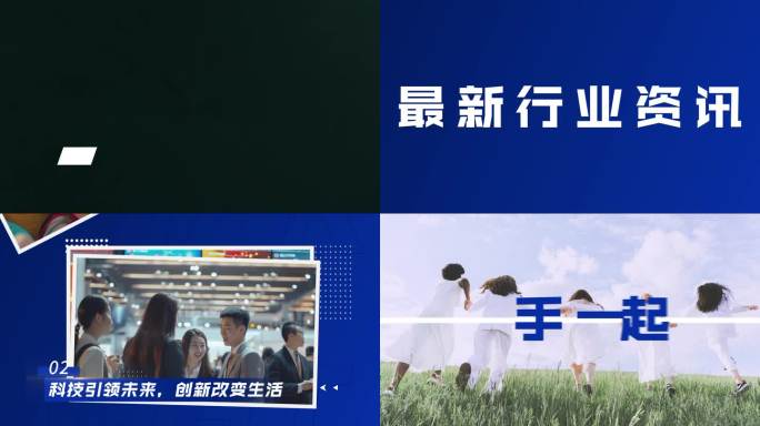 60秒活动会议集锦快闪蓝色图文AE模板